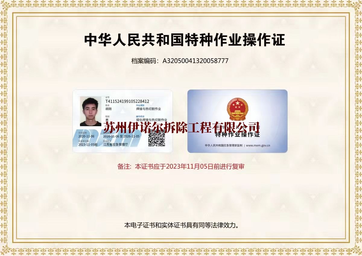 相城切割拆除特種作業(yè)操作證